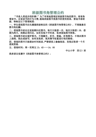 班级图书角管理公约
