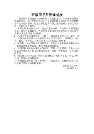 班级图书角管理制度