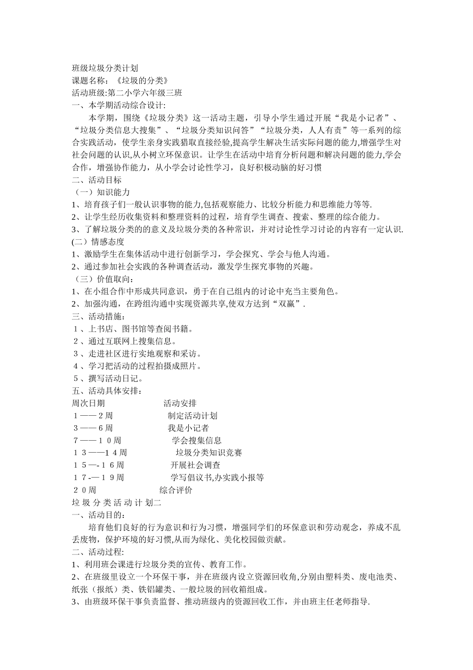 班级垃圾分类计划_第1页