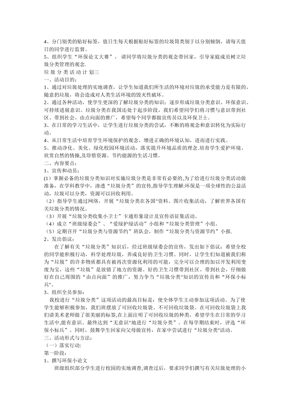 班级垃圾分类计划_第2页