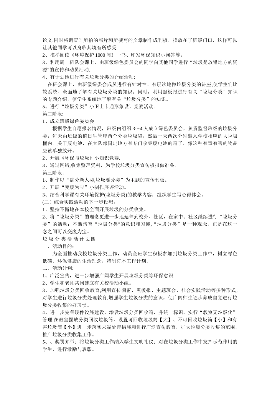 班级垃圾分类计划_第3页