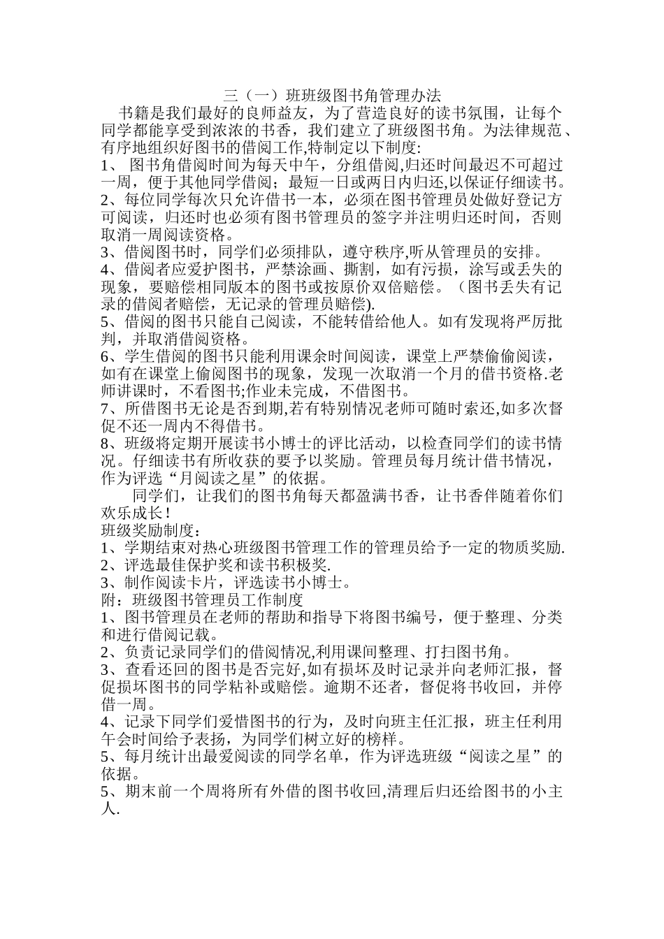 班级图书角管理办法_第1页