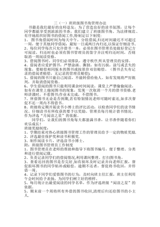 班级图书角管理办法