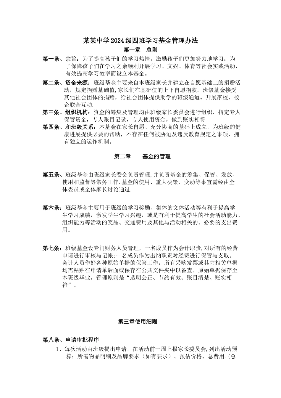班级基金管理办法_第1页
