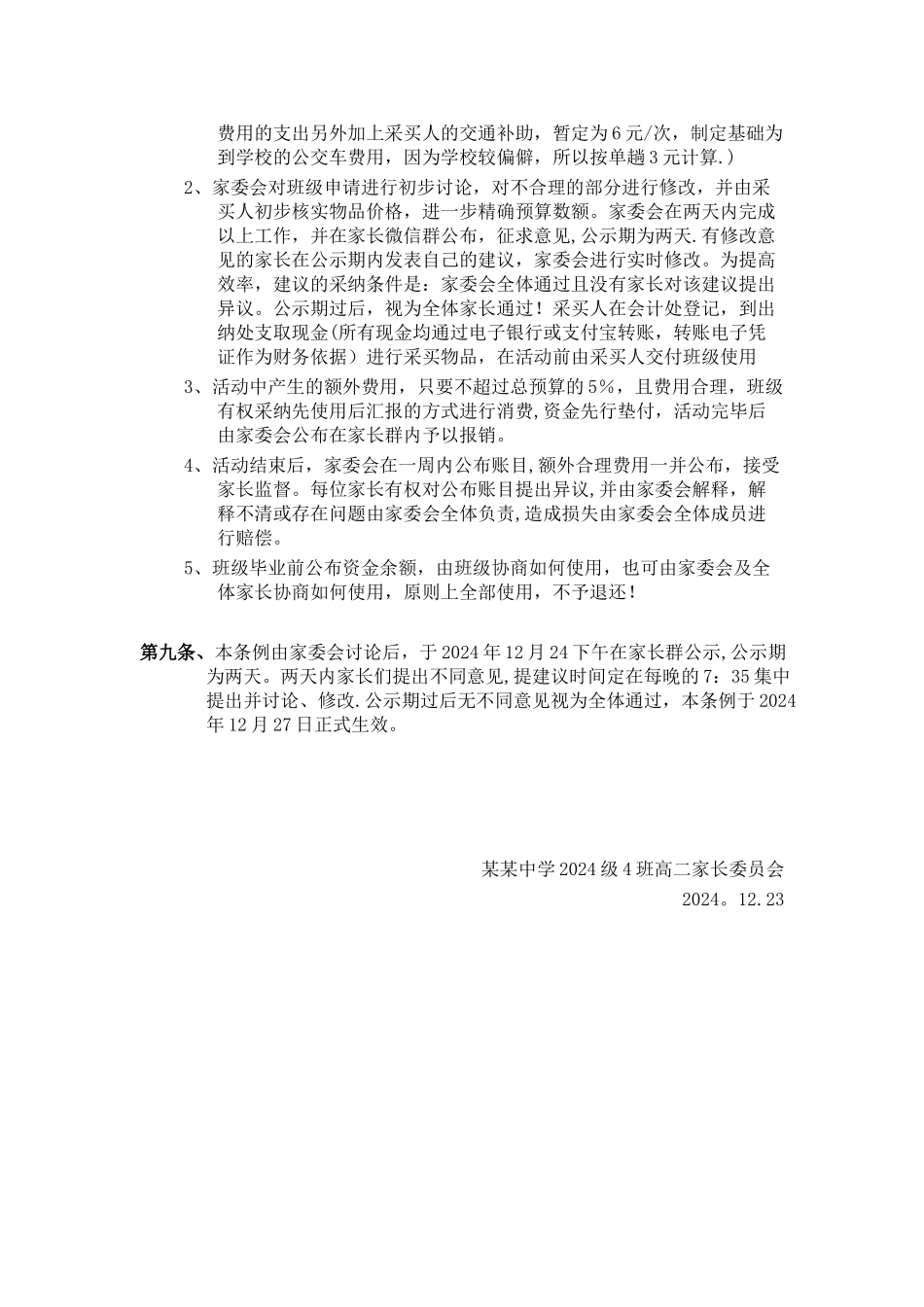 班级基金管理办法_第2页