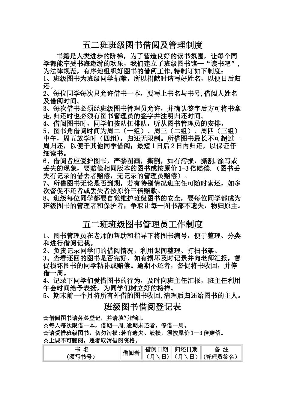 班级图书借阅及管理制度_第1页