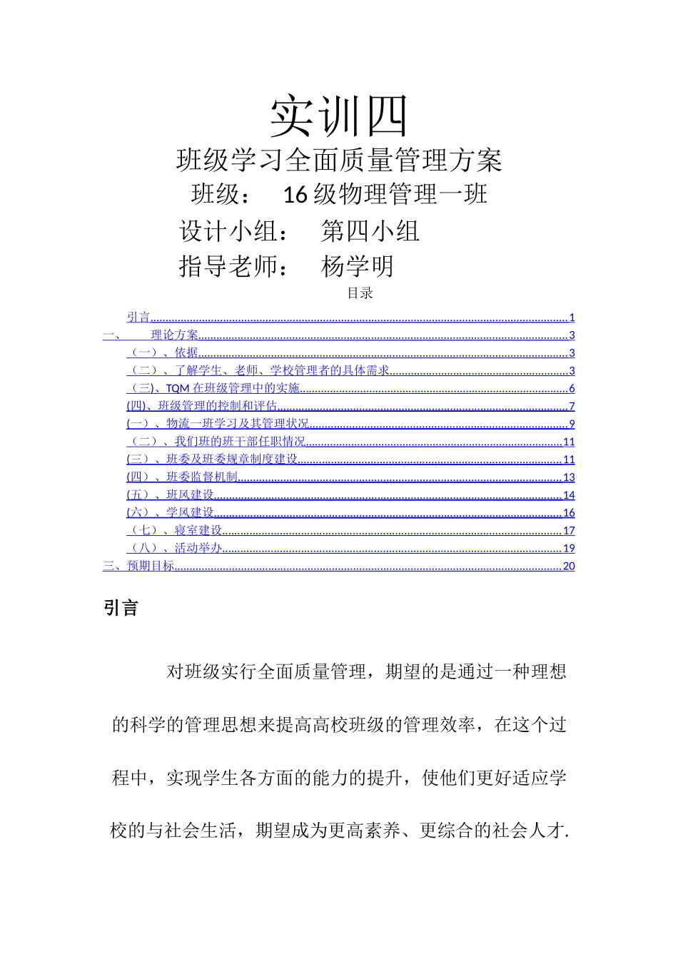 班级学习全面质量管理的方案_第1页