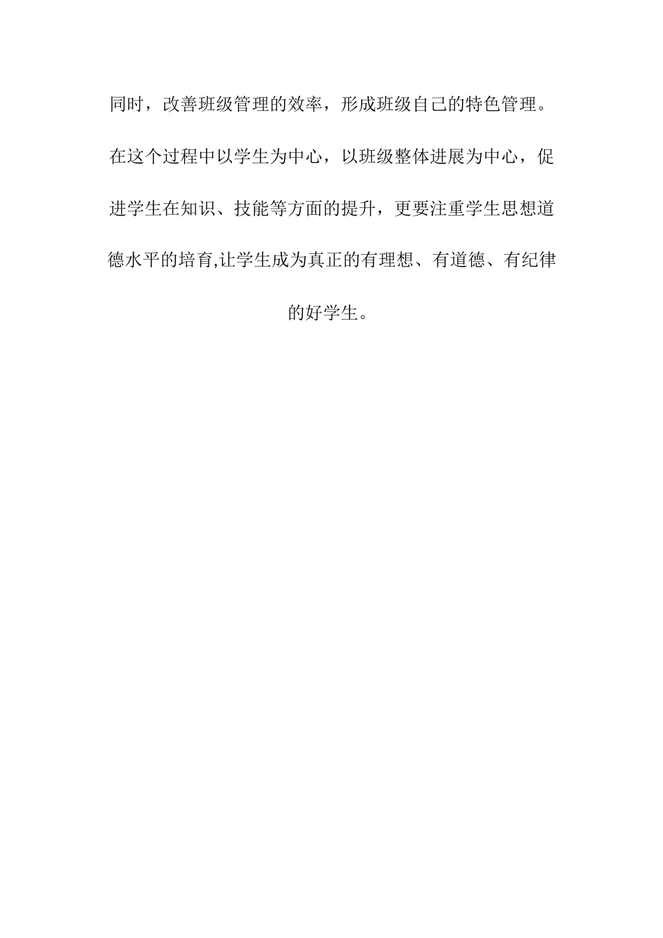 班级学习全面质量管理的方案_第2页