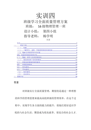 班级学习全面质量管理的方案