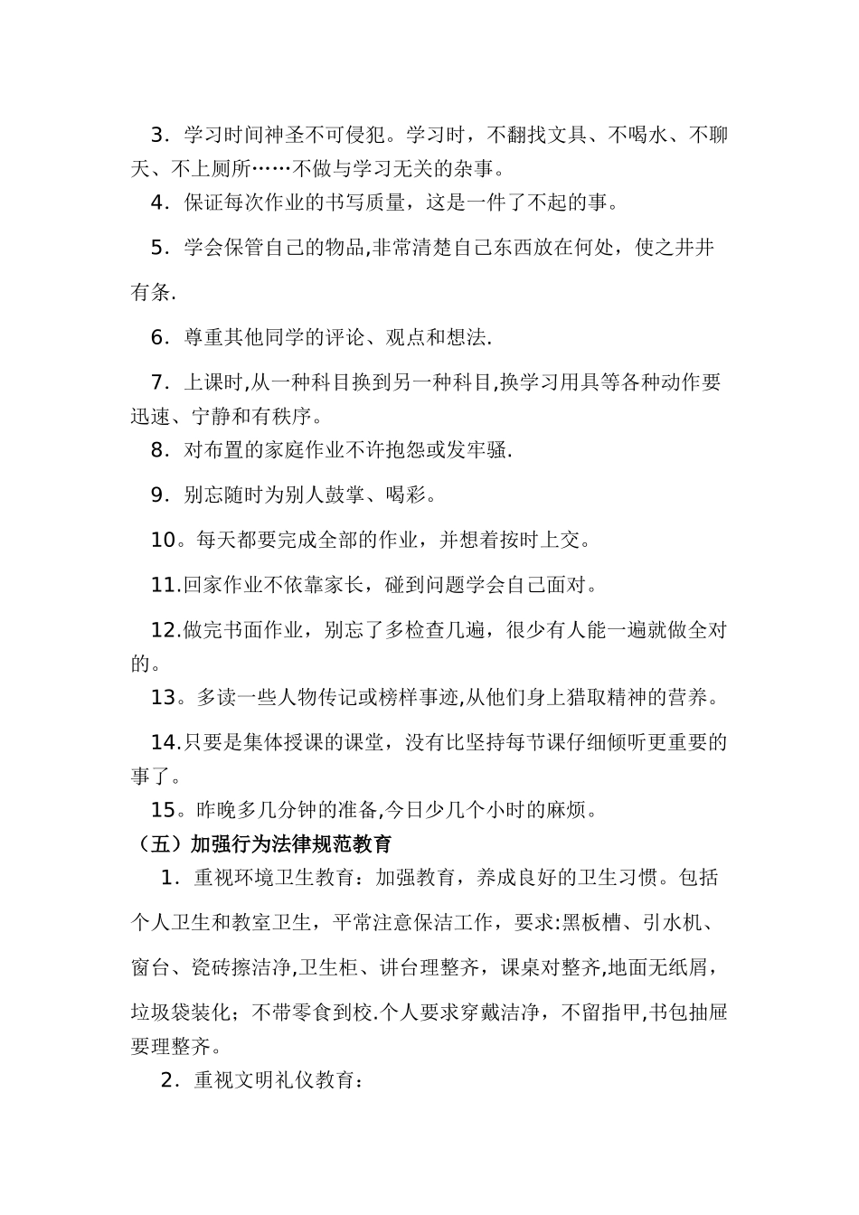 班级始业教育方案_第2页