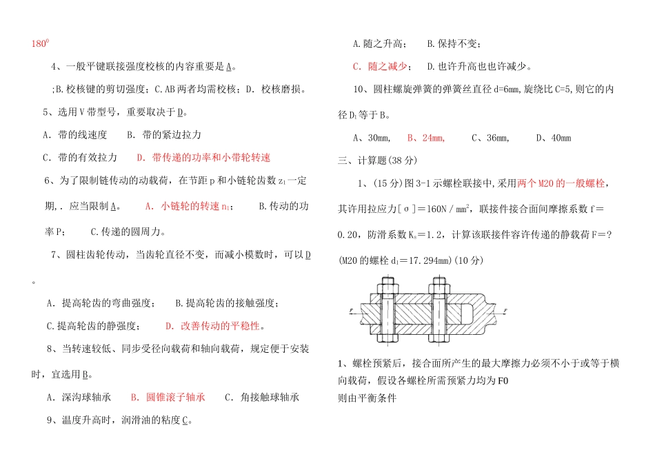 2025年互换性题库及答案_第2页