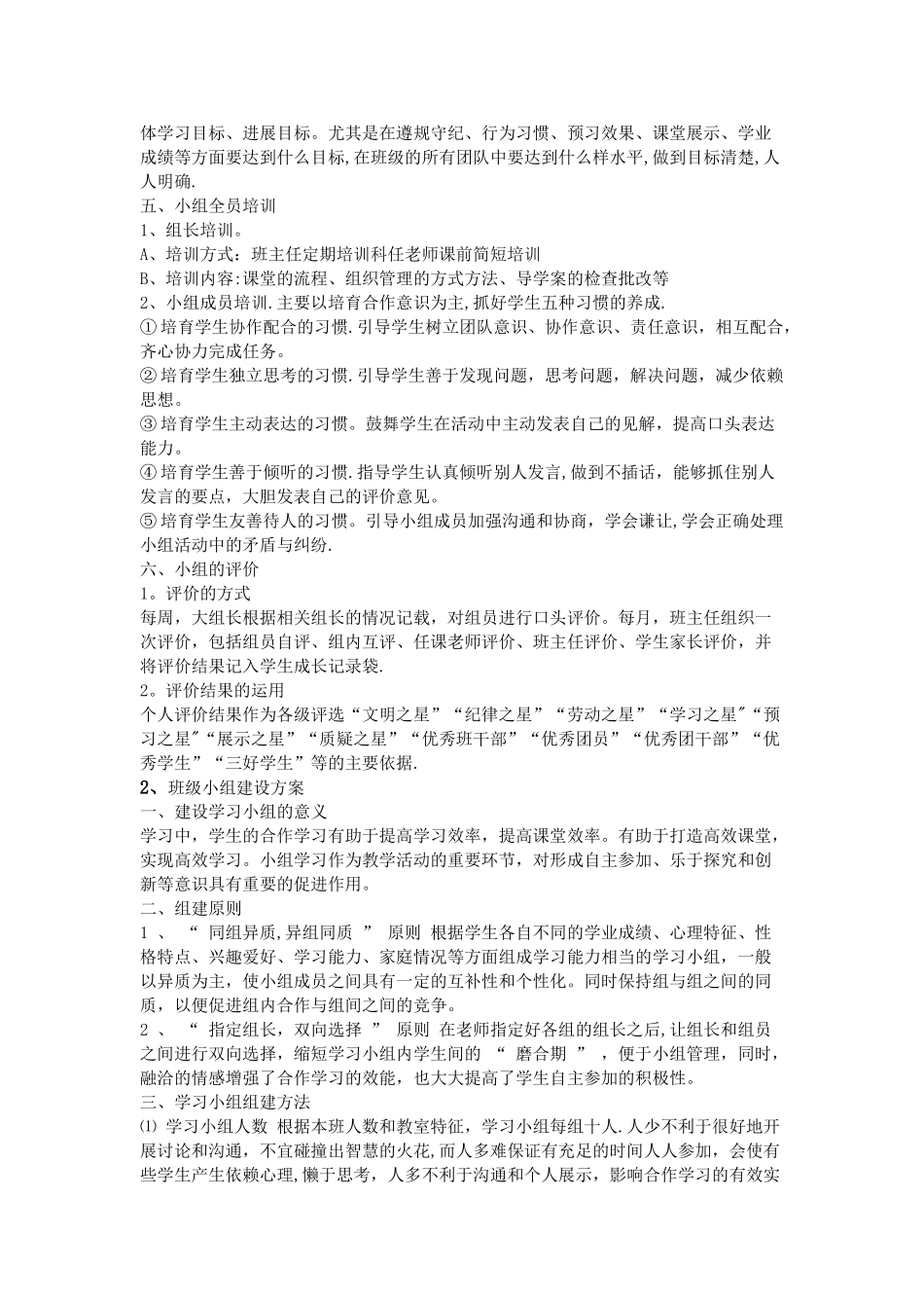 班级学习小组建设方案_第2页
