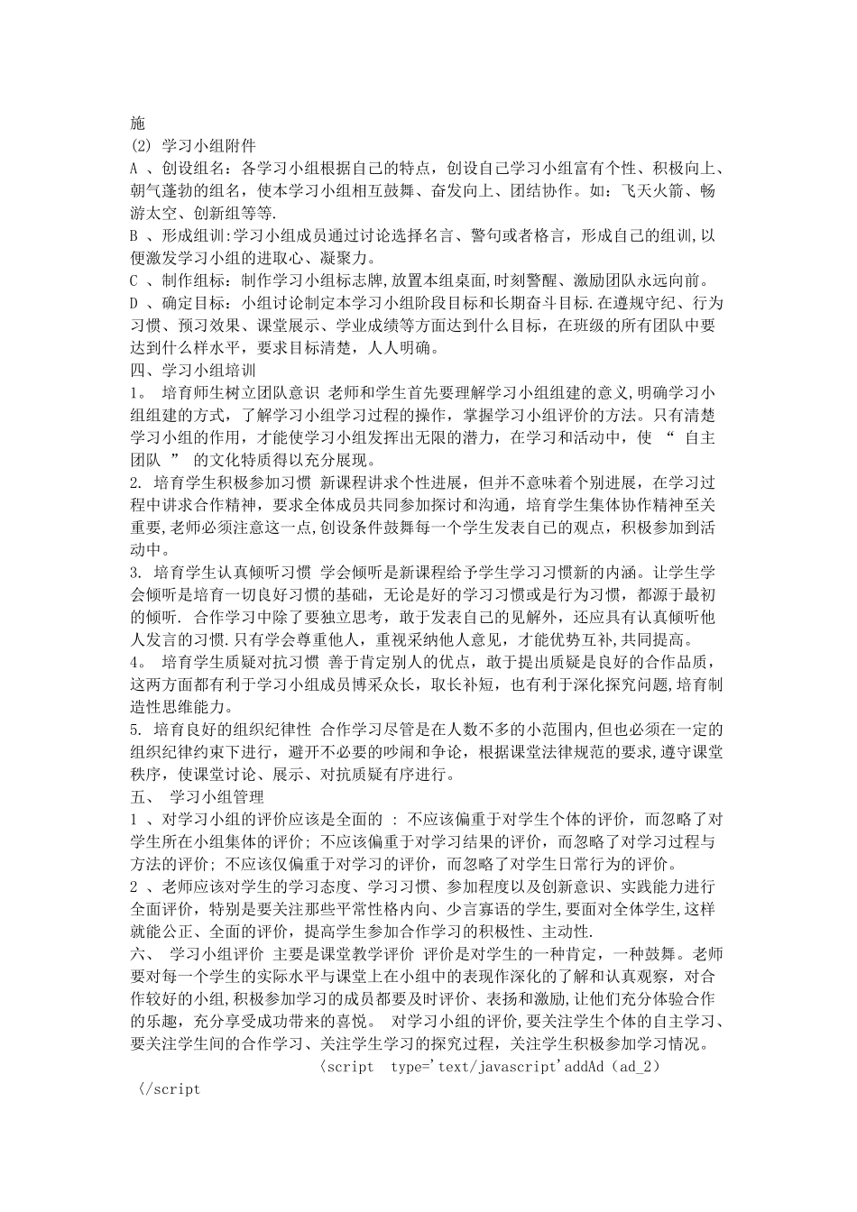 班级学习小组建设方案_第3页