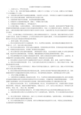 班级学习小组管理制度