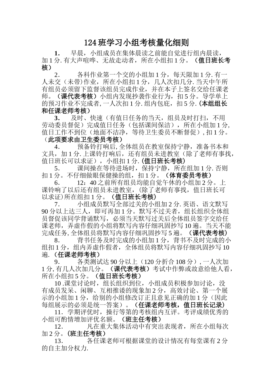 班级学习小组考核量化细则_第1页