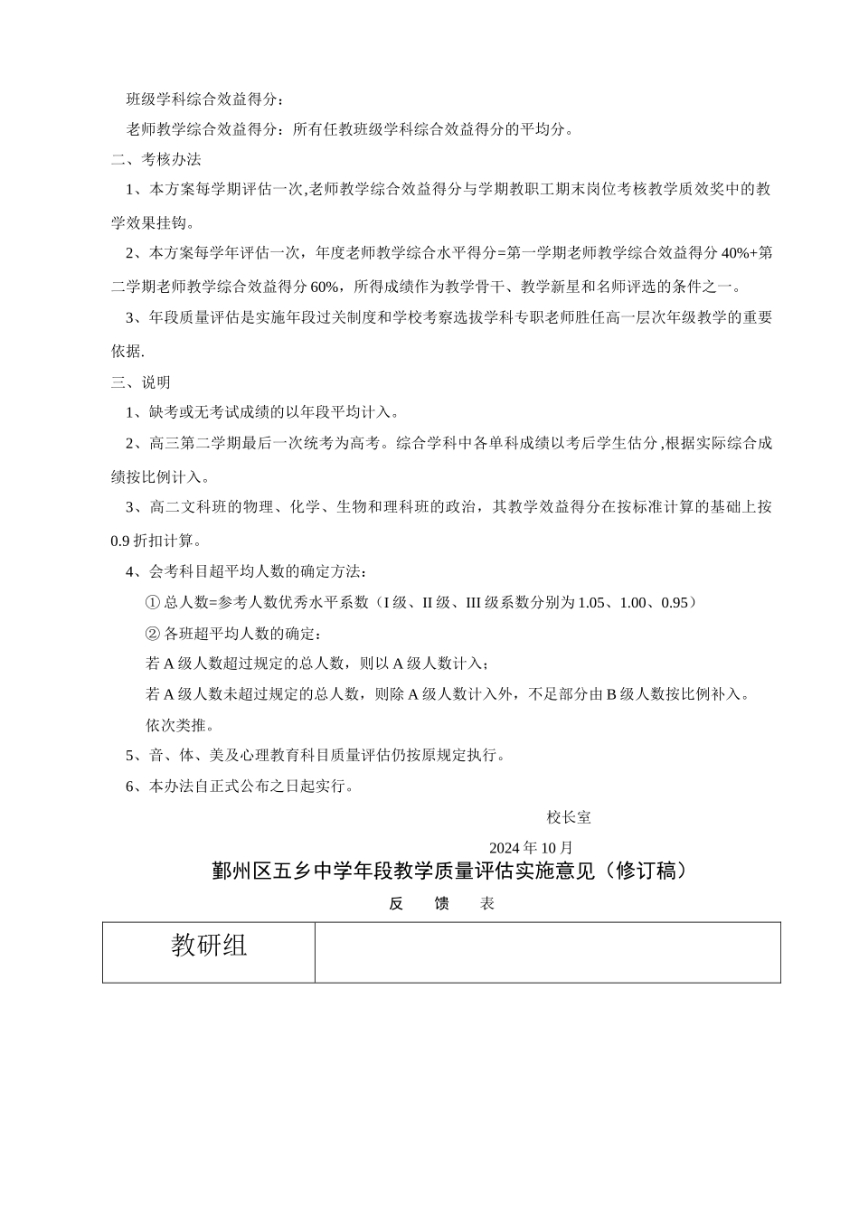 班级学习成绩考核与奖励办法_第3页