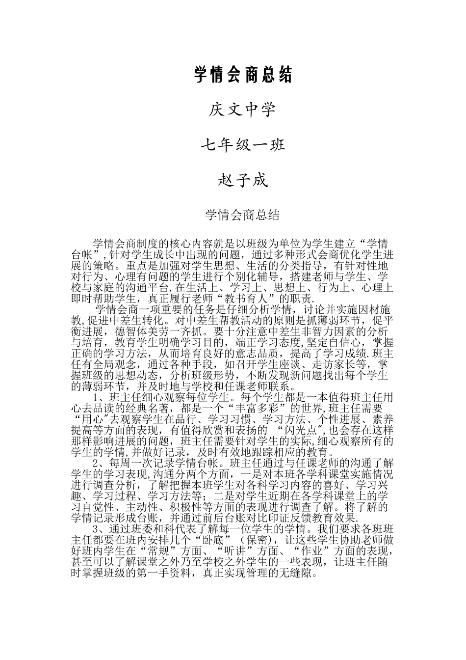 班级学情会商总结_第1页