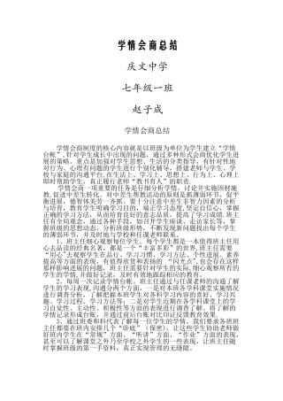 班级学情会商总结