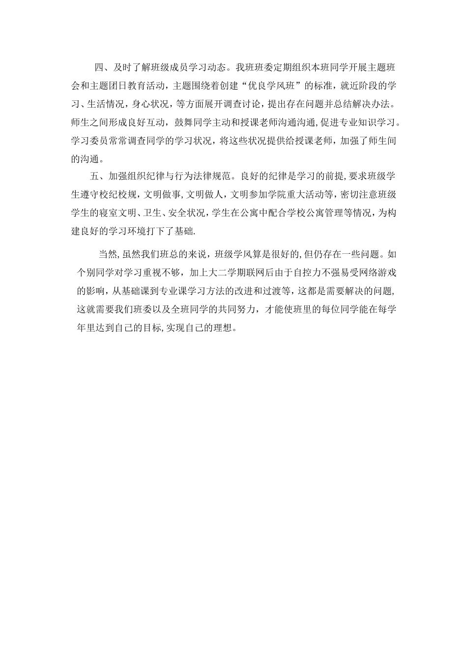 班级学风建设总结_第2页