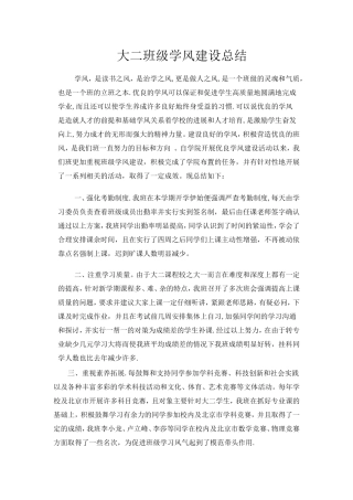 班级学风建设总结
