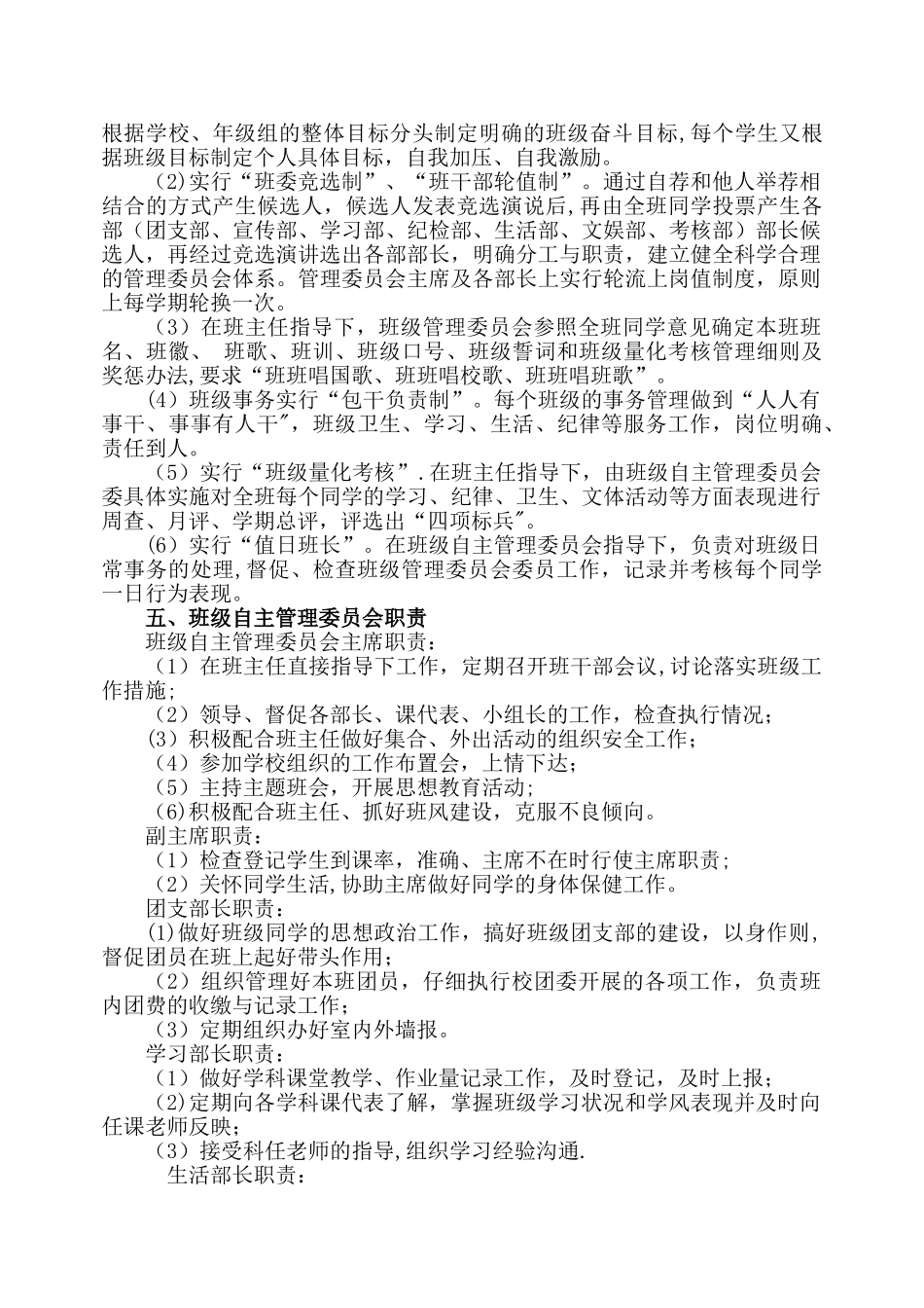 班级学生自主管理方案_第2页