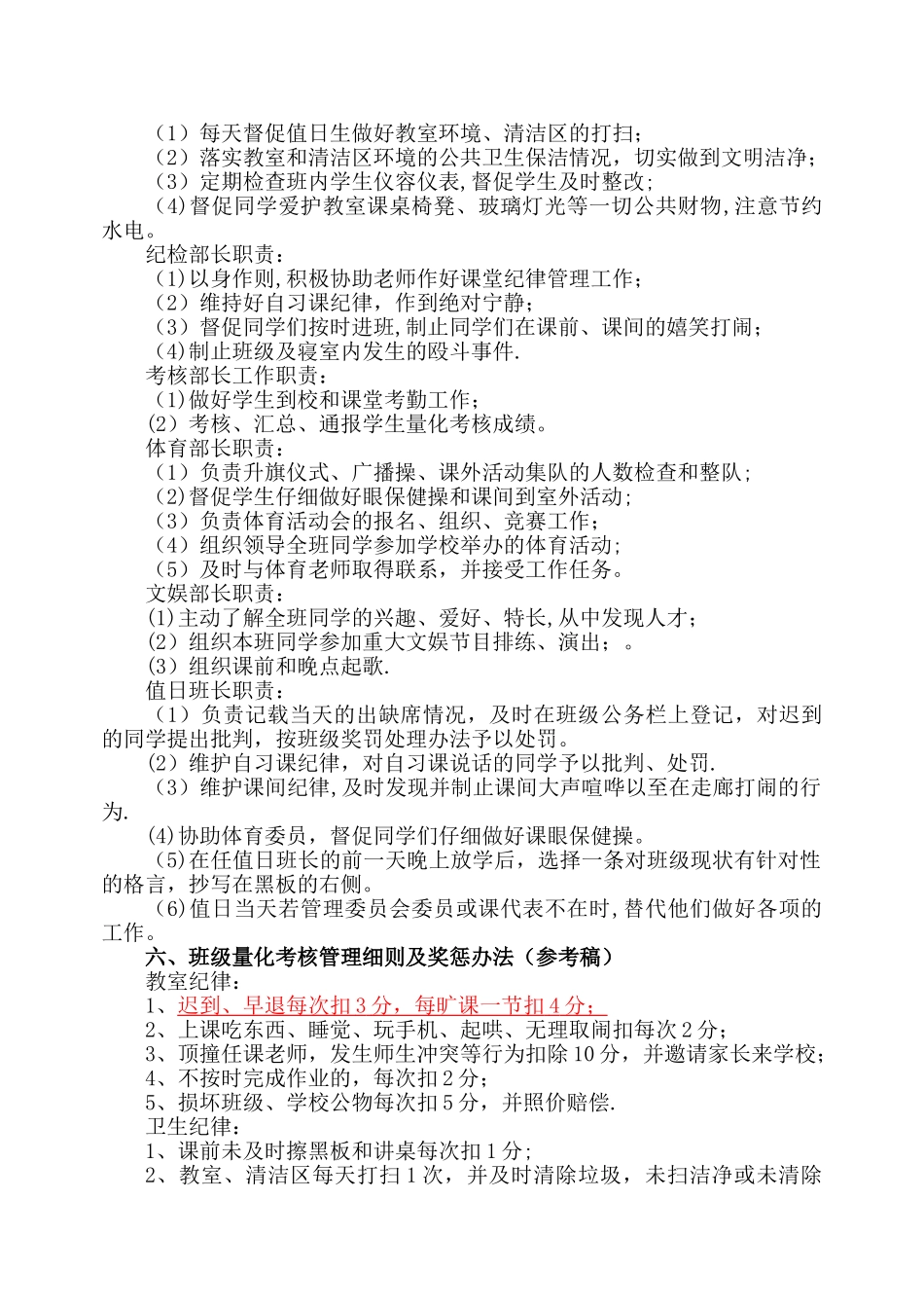 班级学生自主管理方案_第3页