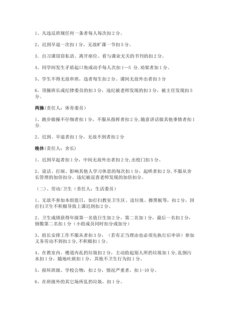 班级学生管理量化考核表_第2页