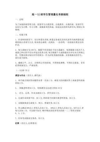 班级学生管理量化考核表