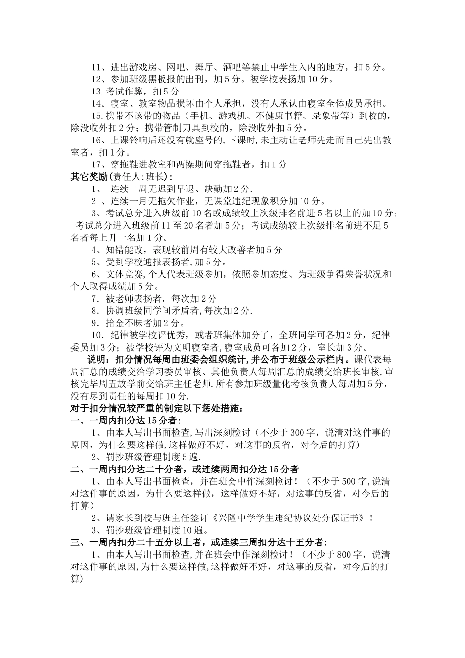 班级学生管理量化考核细则_第3页