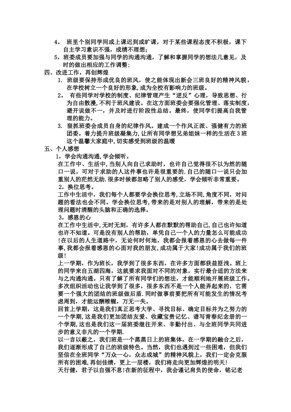 班级学风班风建设总结_第2页