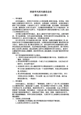 班级学风班风建设总结