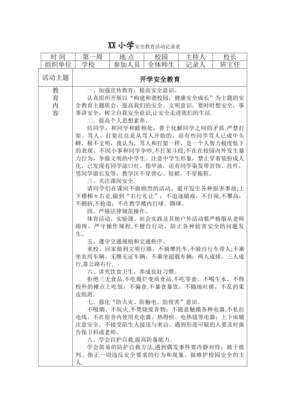 班级安全会议记录_第1页