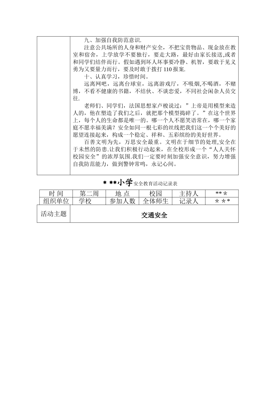 班级安全会议记录_第2页