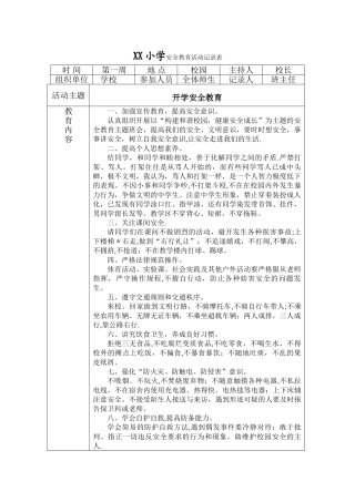 班级安全会议记录