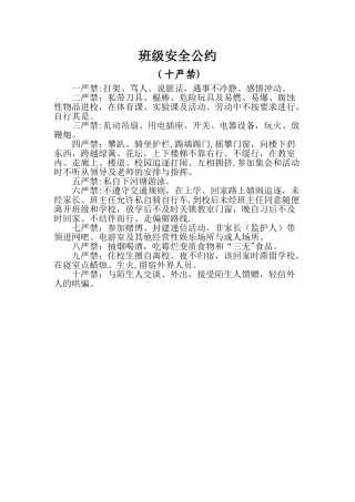 班级安全公约