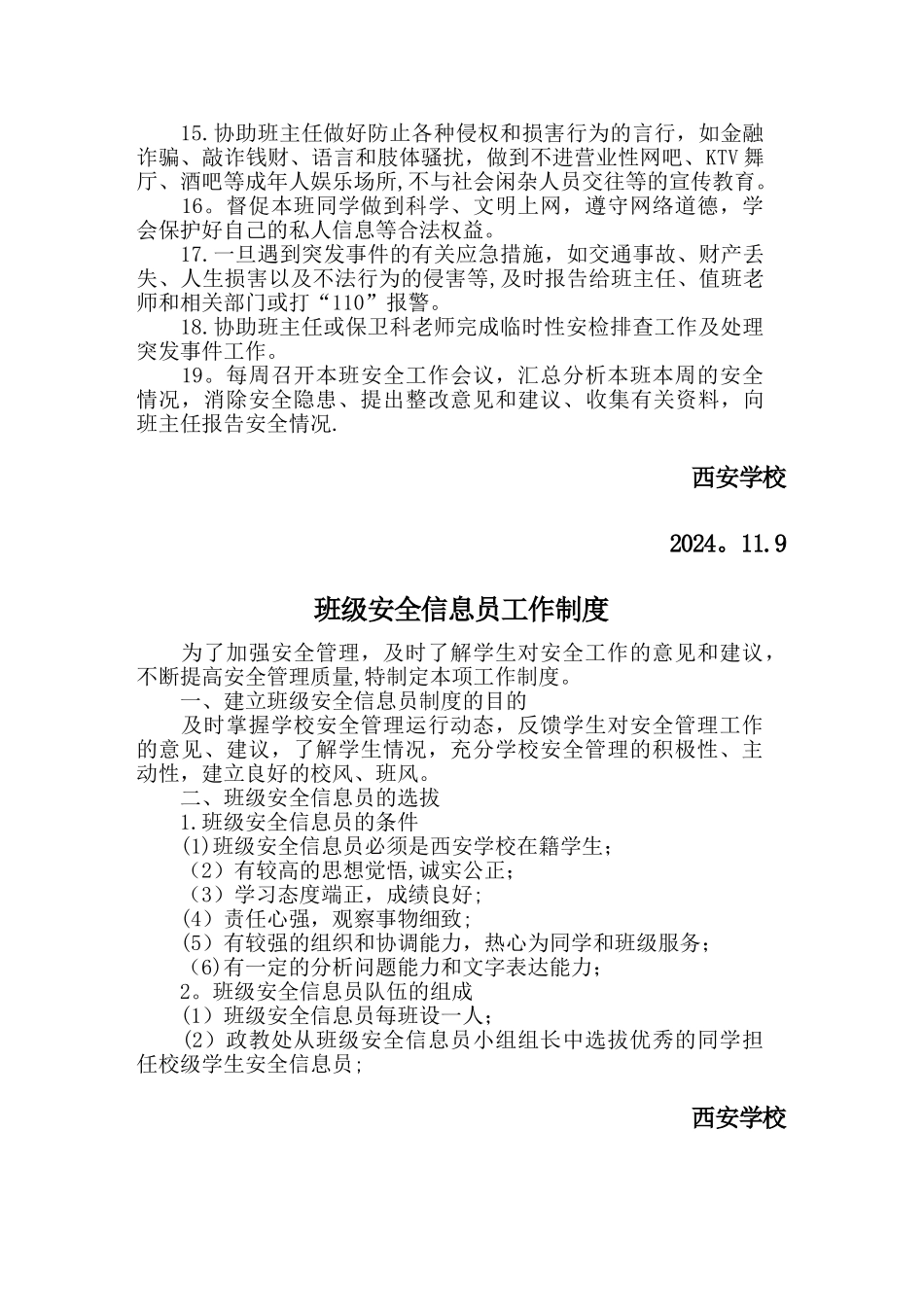 班级安全信息员职责_第2页