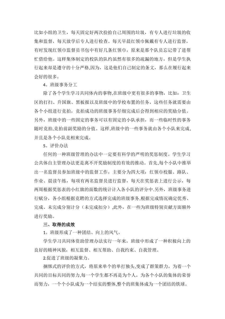 班级学习共同体自主管理办法_第2页