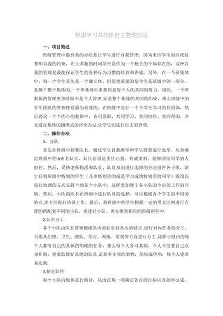班级学习共同体自主管理办法