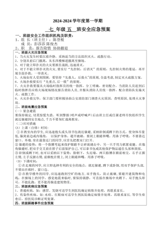 班级安全工作预案