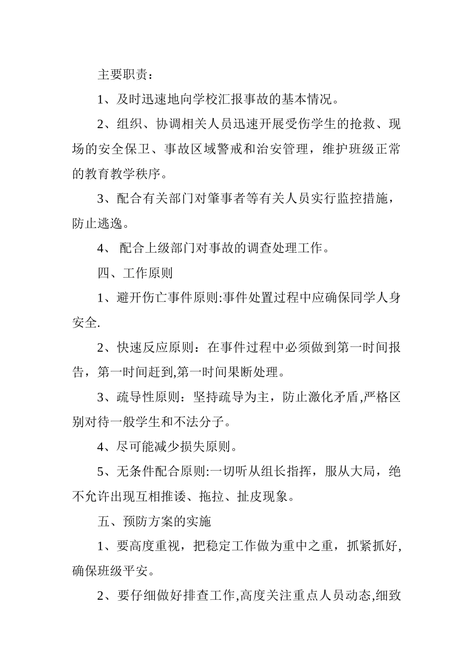 班级安全应急预案[1]_第2页