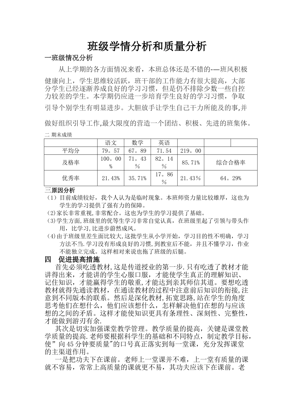 班级学情分析和质量分析_第1页
