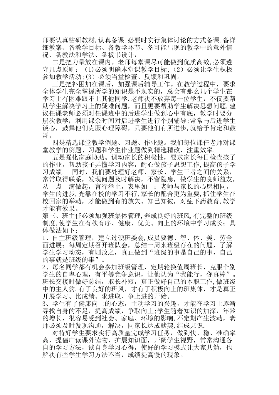 班级学情分析和质量分析_第2页