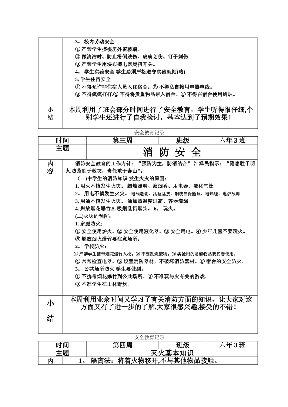 班级安全教育记录_第3页