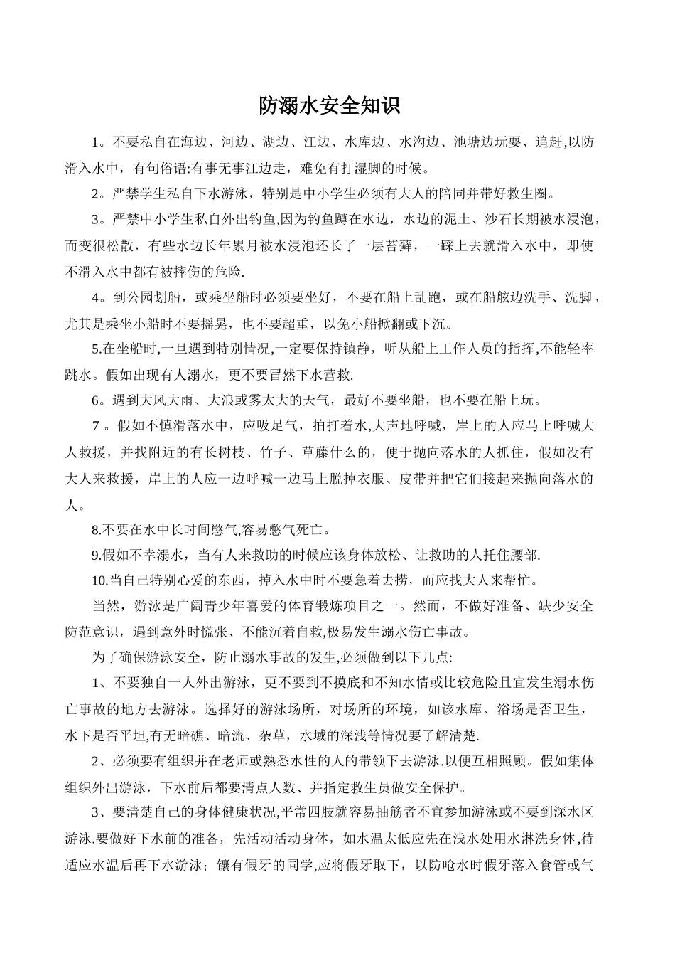班级安全栏布置文档_第1页