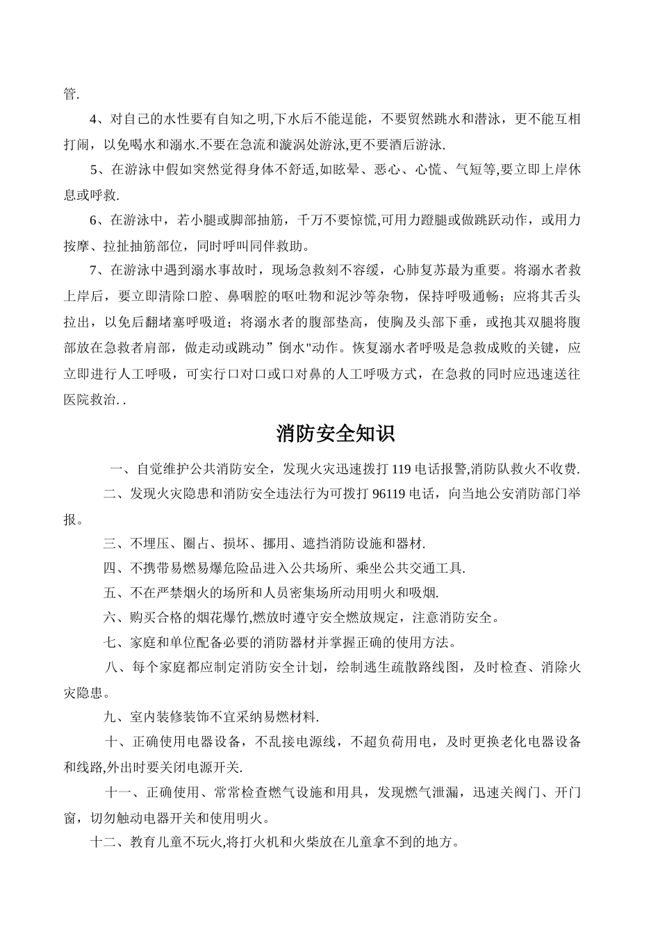 班级安全栏布置文档_第2页