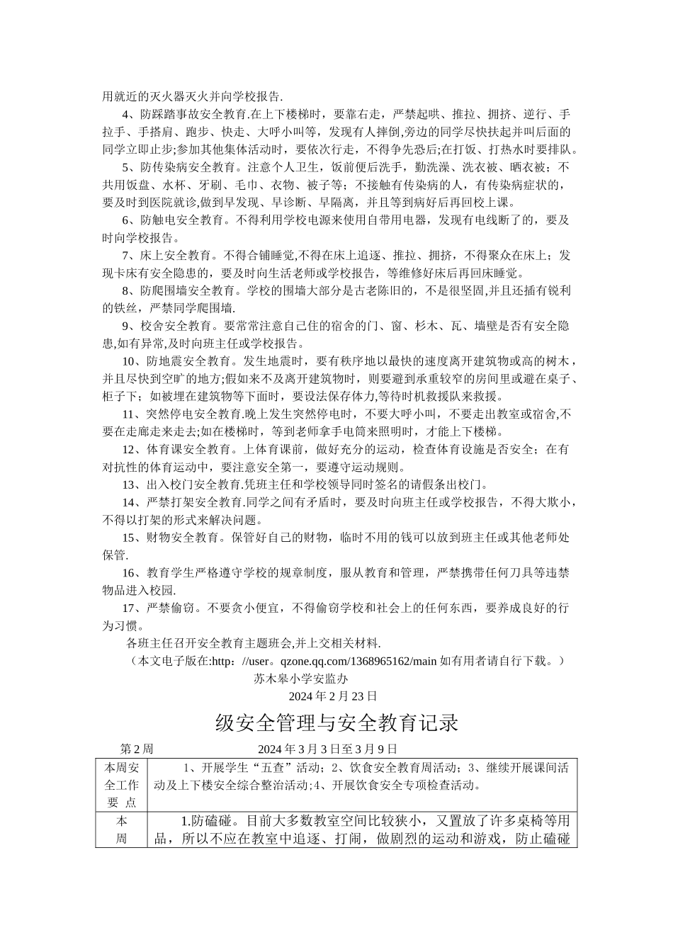 班级安全管理与安全教育记录_第2页