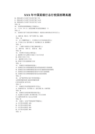 2025年X中国银行总行校园招聘真题
