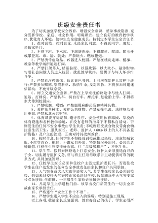 班级安全责任书