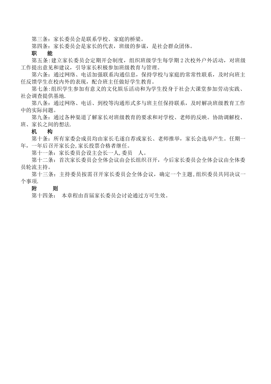 班级家委会职责及工作计划_第2页