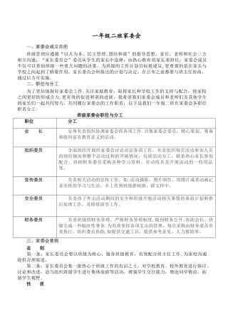 班级家委会职责及工作计划